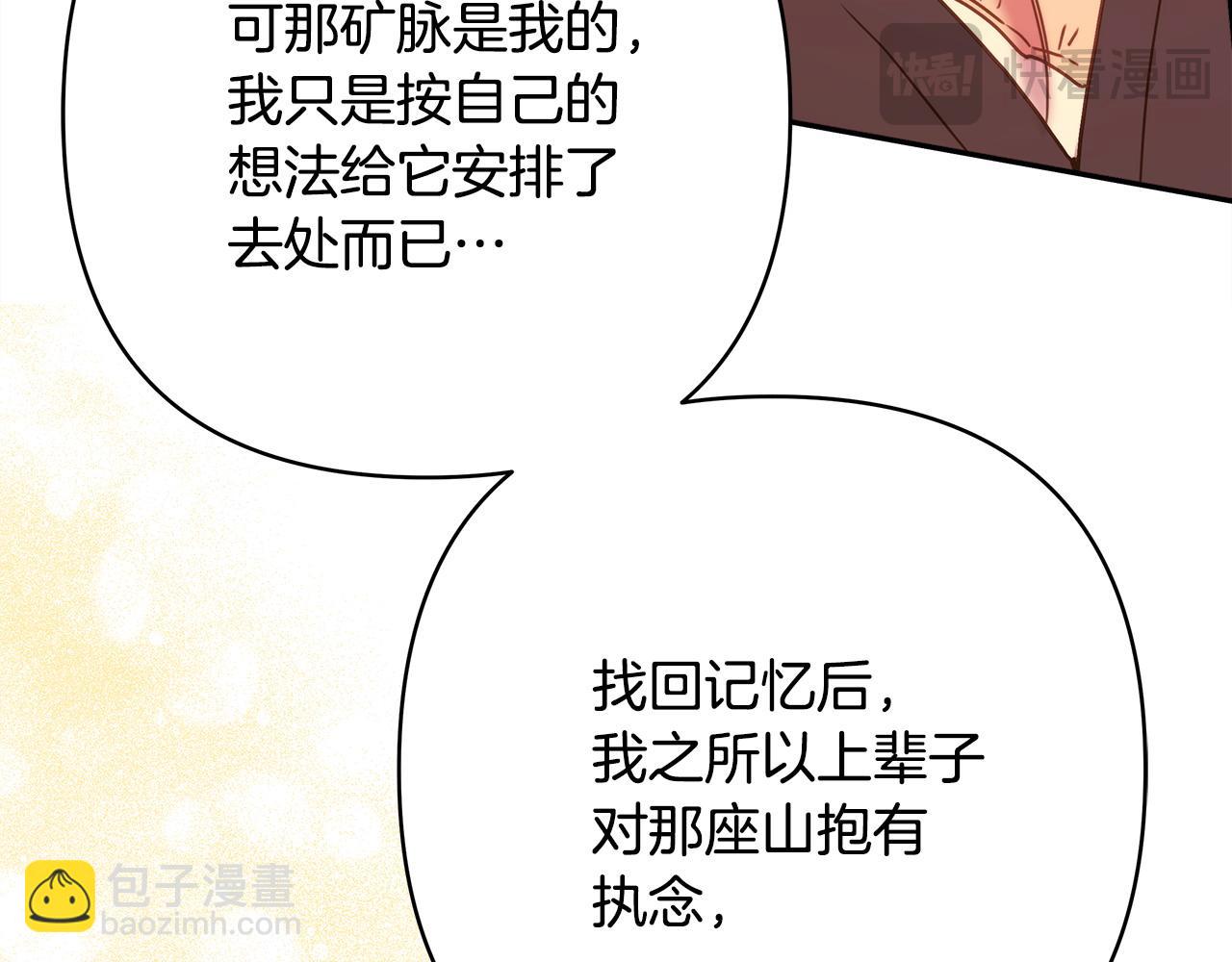 反正是歐風小甜漫 - 第66話 一不小心收到豪宅(1/8) - 8