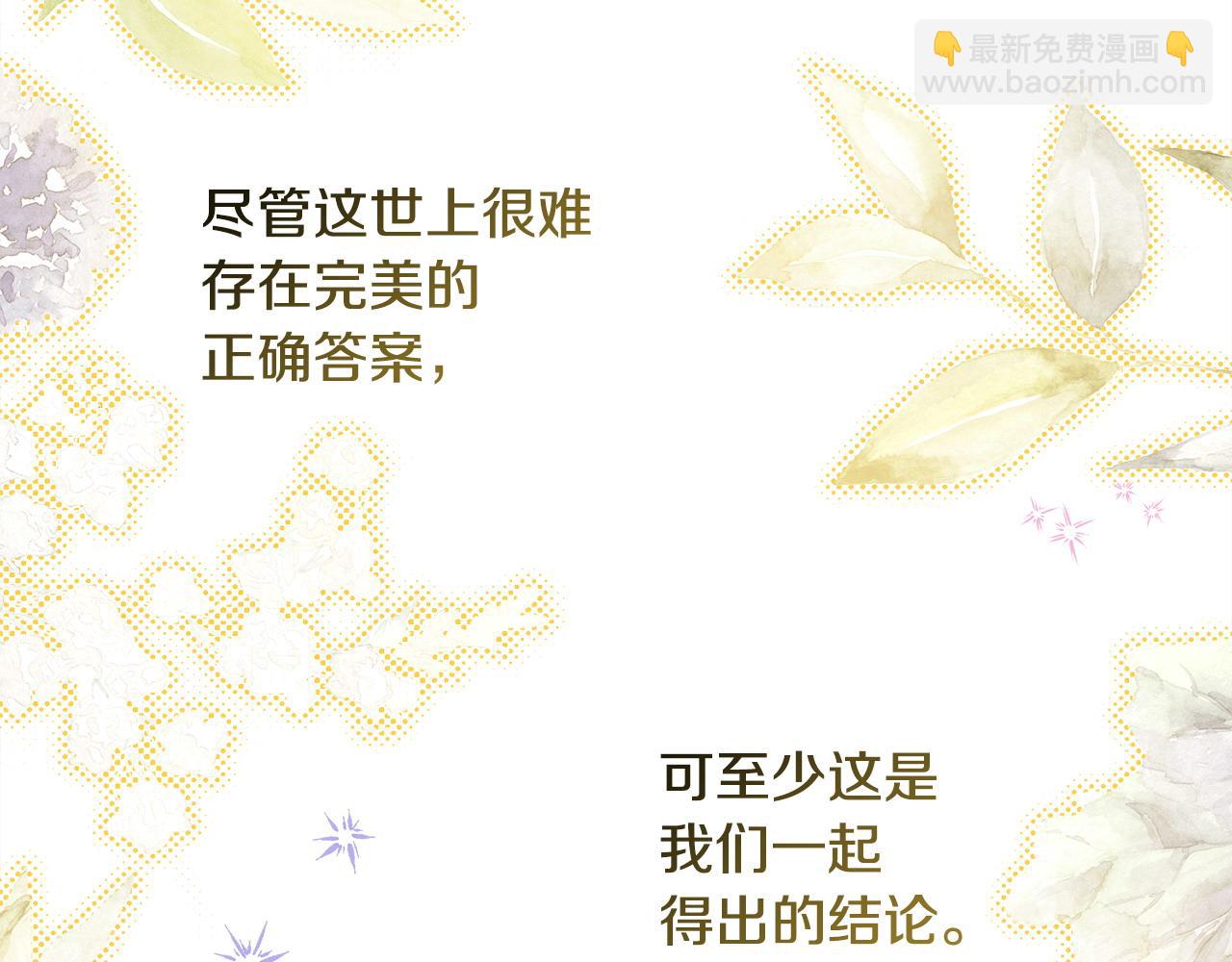 反正是歐風小甜漫 - 第66話 一不小心收到豪宅(7/8) - 2