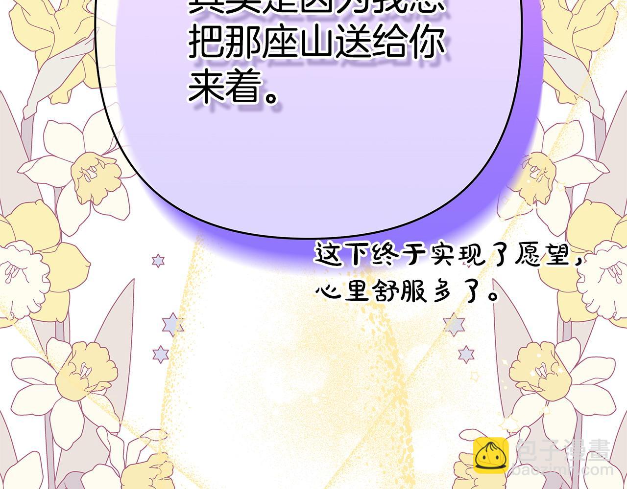 反正是歐風小甜漫 - 第66話 一不小心收到豪宅(1/8) - 2