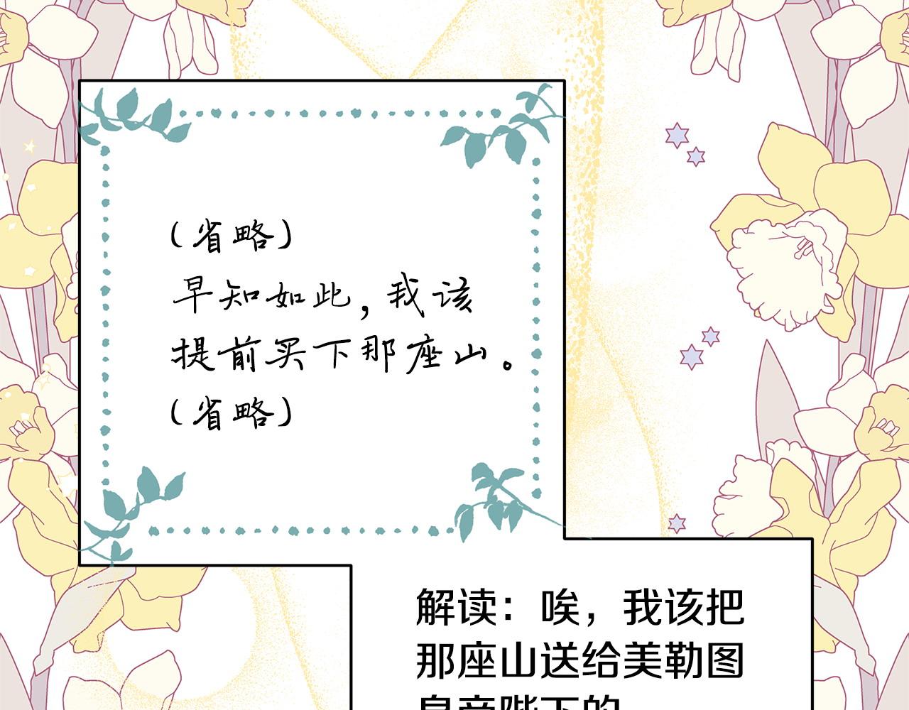 反正是歐風小甜漫 - 第66話 一不小心收到豪宅(1/8) - 3