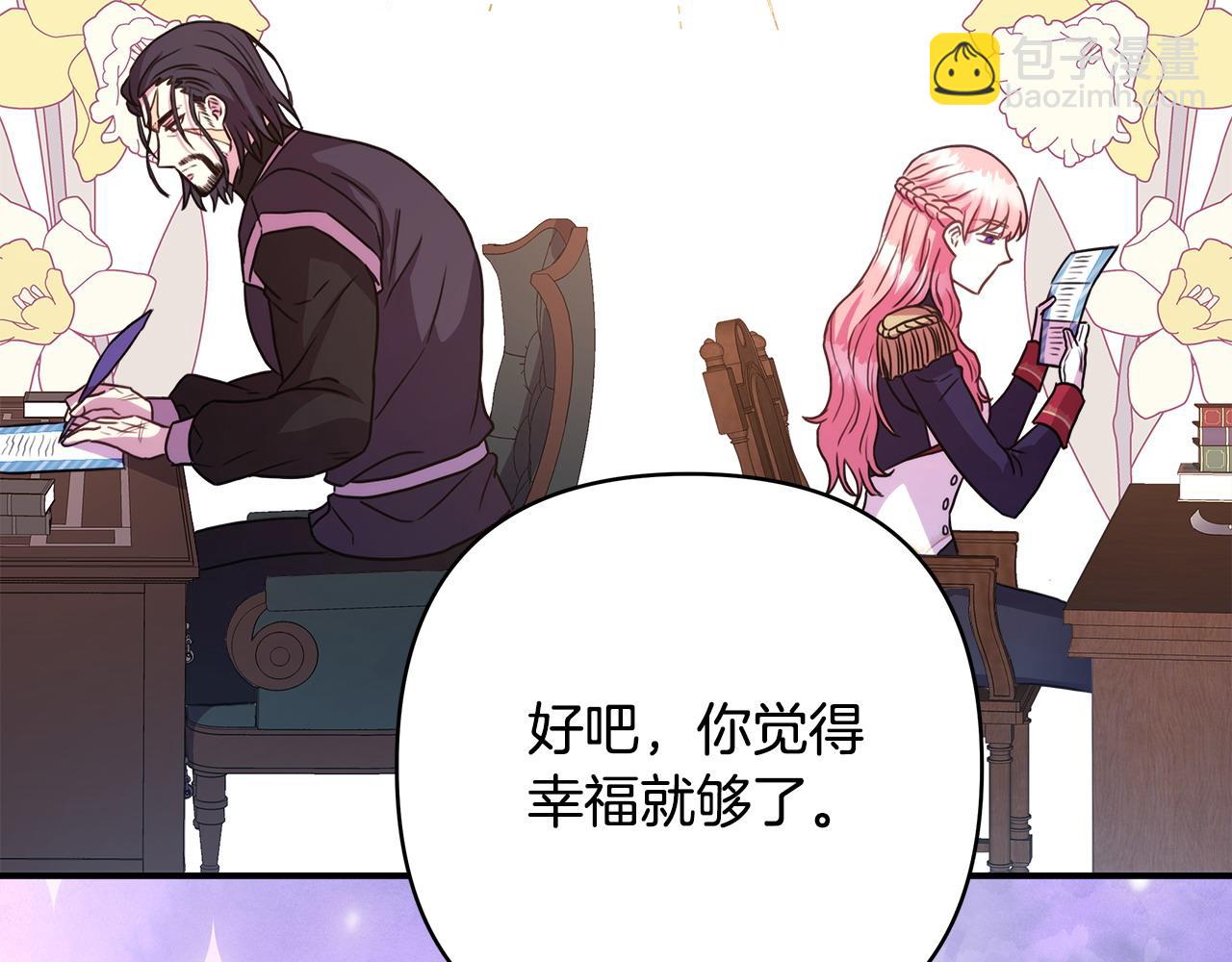反正是歐風小甜漫 - 第66話 一不小心收到豪宅(1/8) - 5