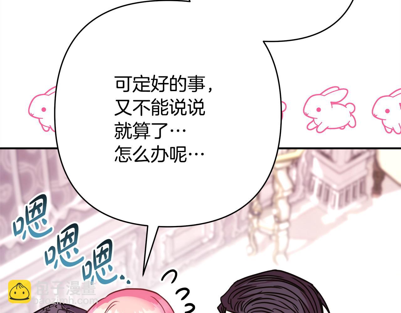 反正是歐風小甜漫 - 第66話 一不小心收到豪宅(8/8) - 3