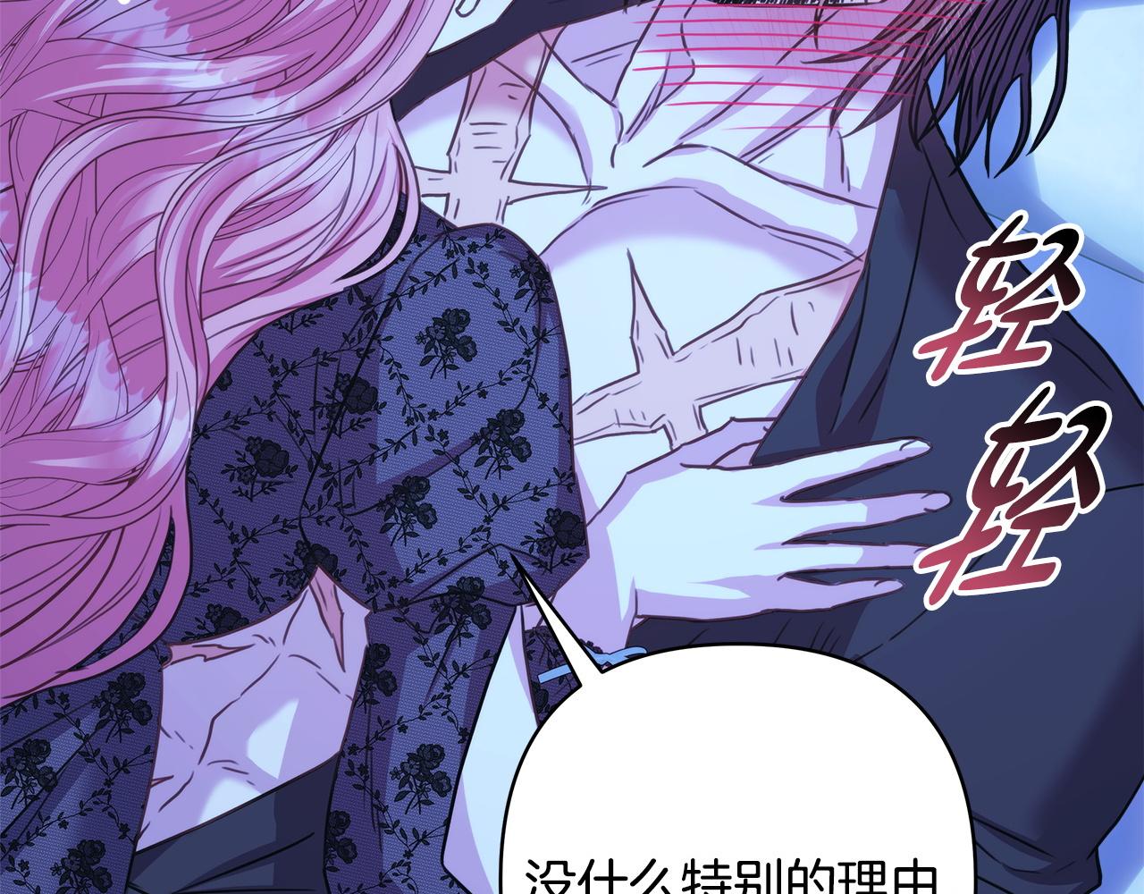 反正是歐風小甜漫 - 第66話 一不小心收到豪宅(8/8) - 3