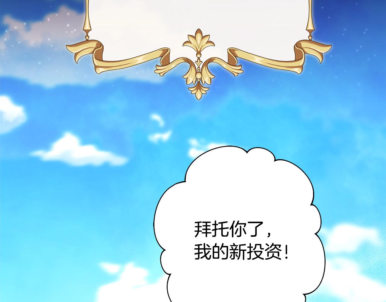 反正是歐風小甜漫 - 第66話 一不小心收到豪宅(1/8) - 8