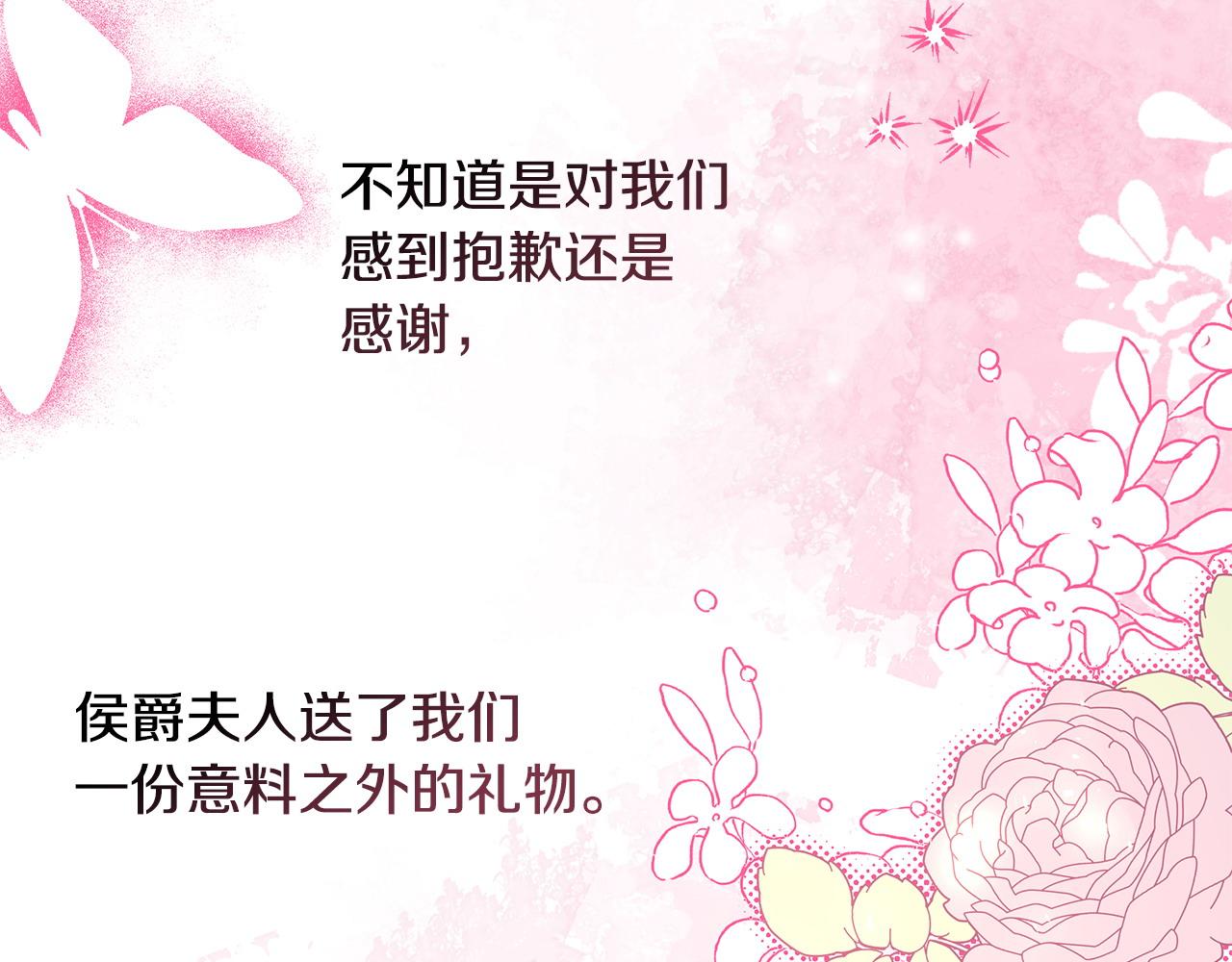 反正是歐風小甜漫 - 第66話 一不小心收到豪宅(2/8) - 4