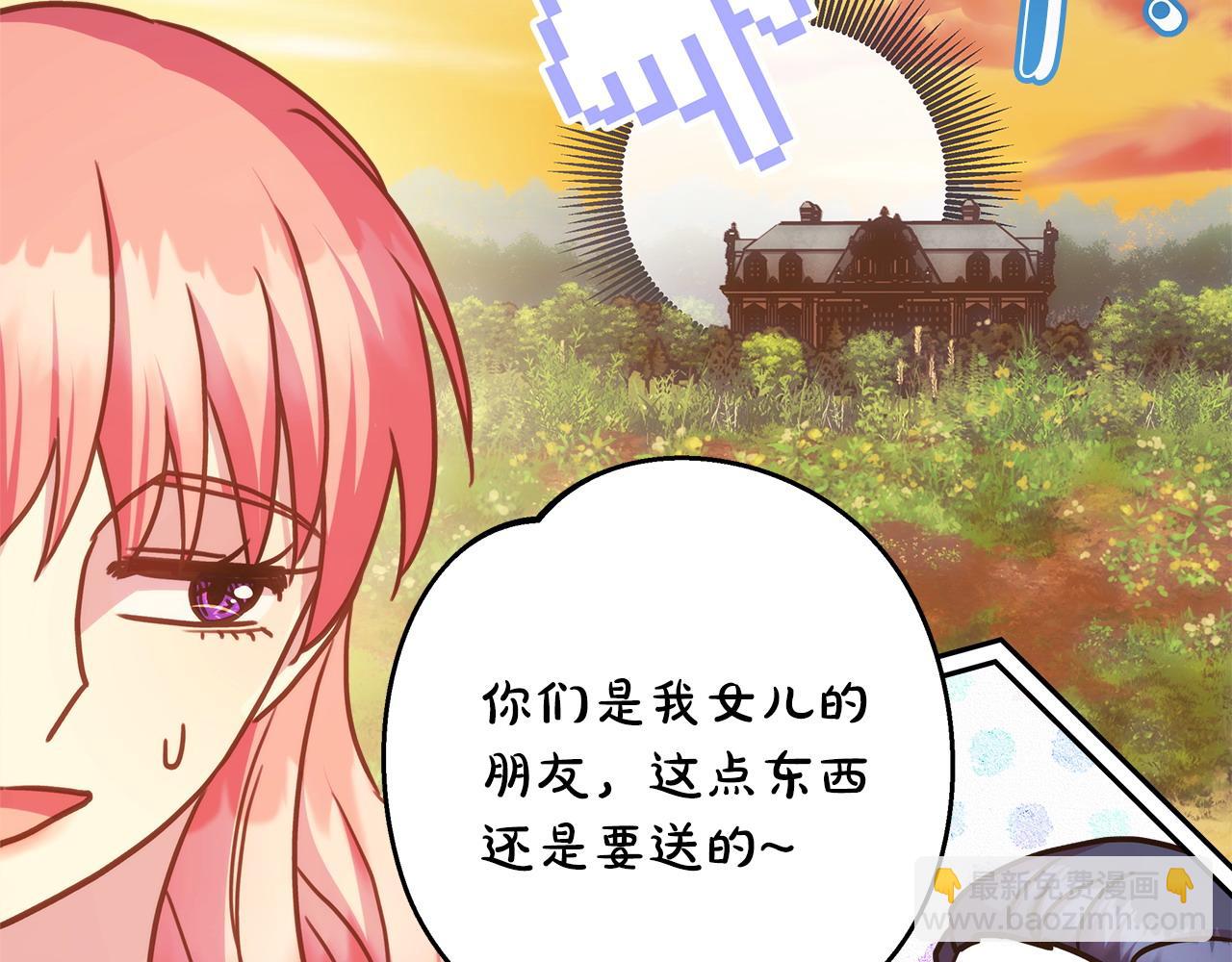 反正是歐風小甜漫 - 第66話 一不小心收到豪宅(2/8) - 8