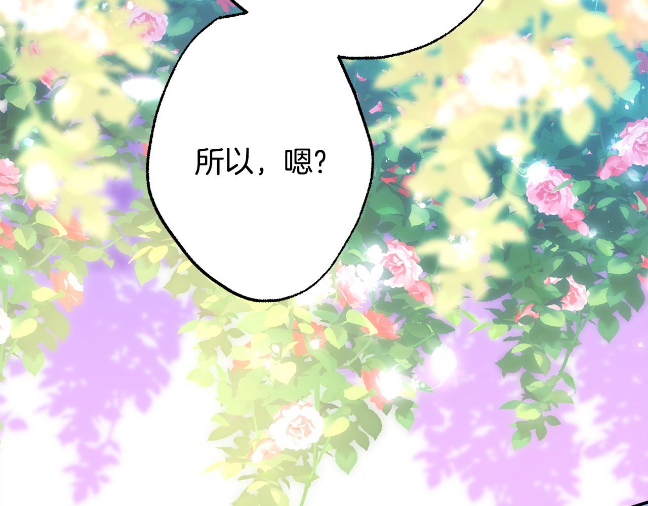 反正是歐風小甜漫 - 第68話 未曾說出口的依賴(1/7) - 7