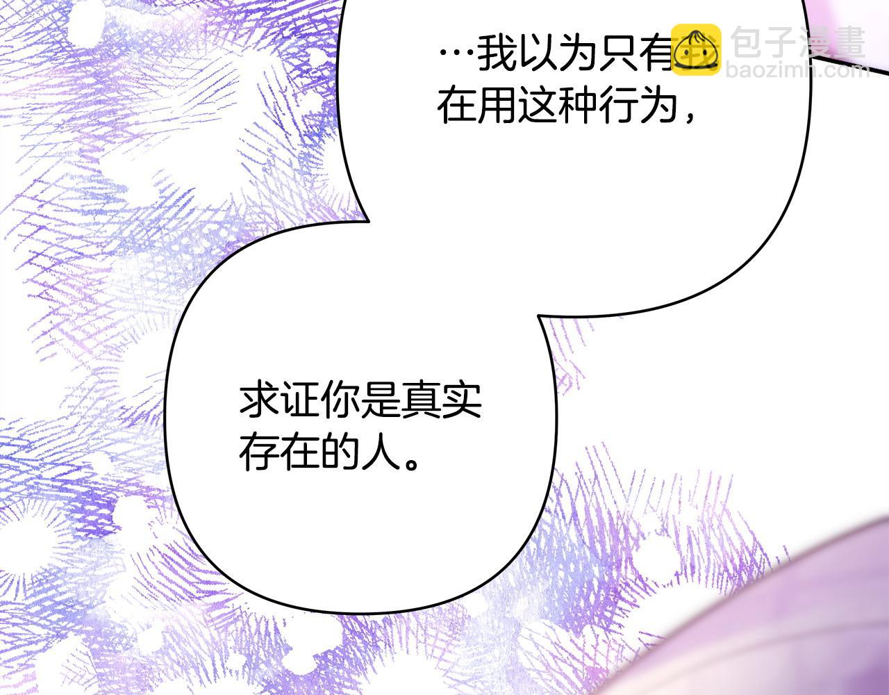 反正是歐風小甜漫 - 第68話 未曾說出口的依賴(4/7) - 6