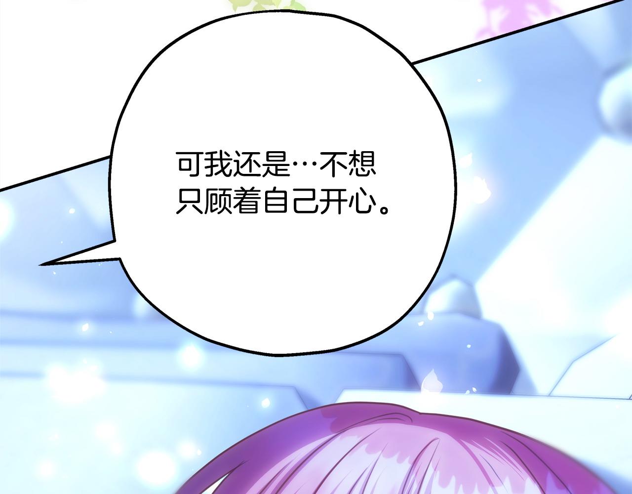 反正是歐風小甜漫 - 第68話 未曾說出口的依賴(1/7) - 8