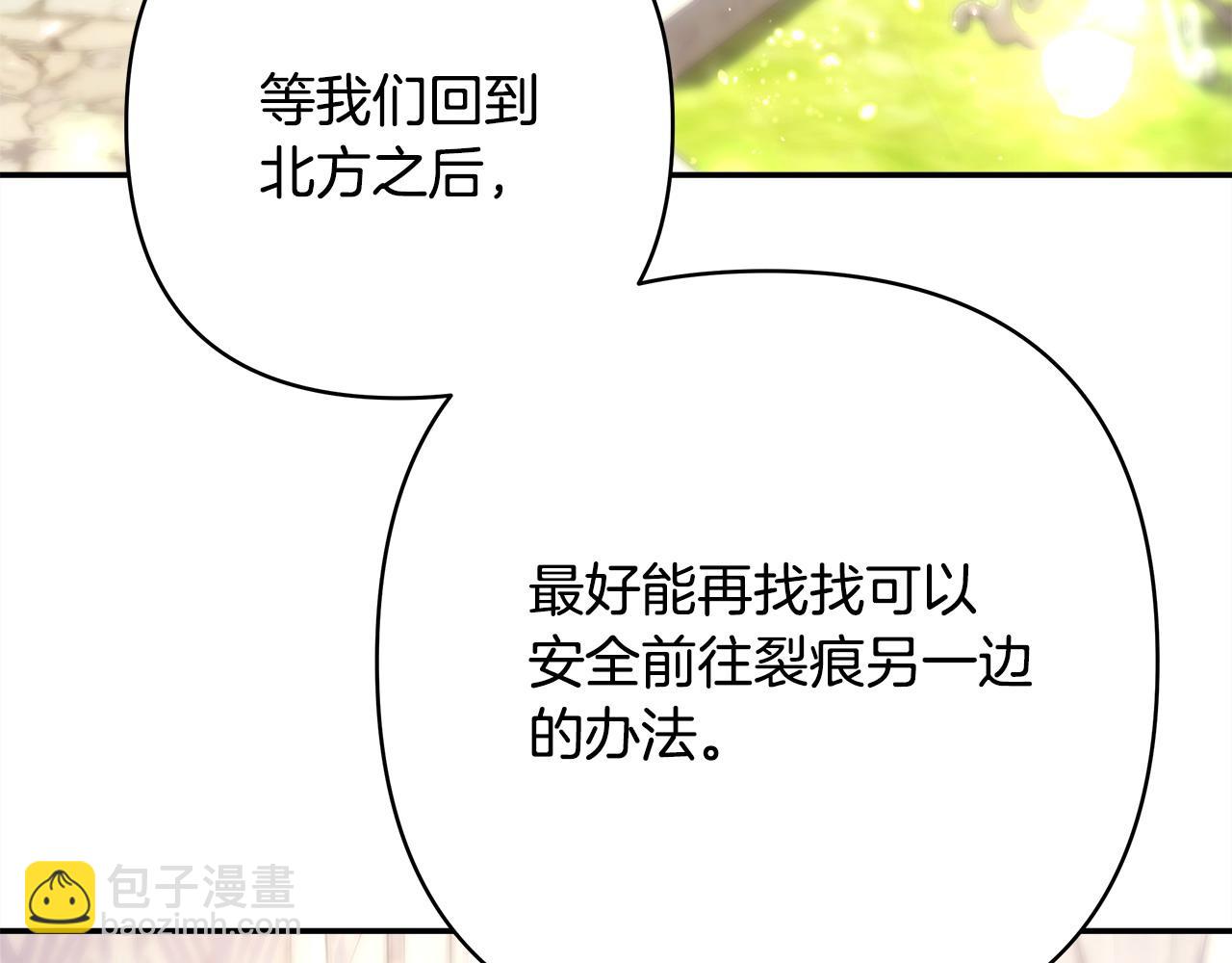 反正是歐風小甜漫 - 第68話 未曾說出口的依賴(4/7) - 3