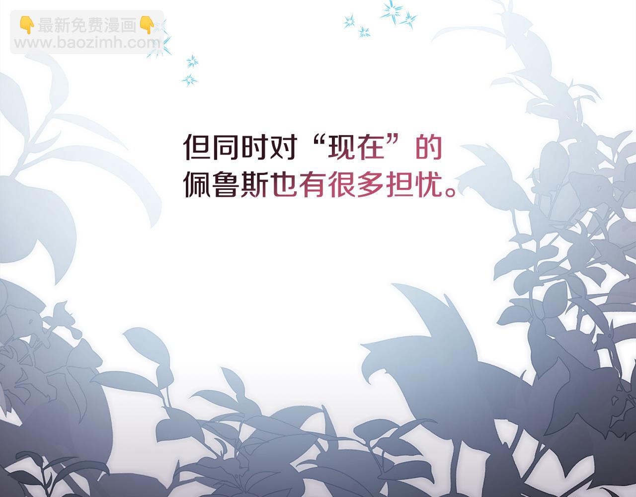 反正是歐風小甜漫 - 第68話 未曾說出口的依賴(5/7) - 6