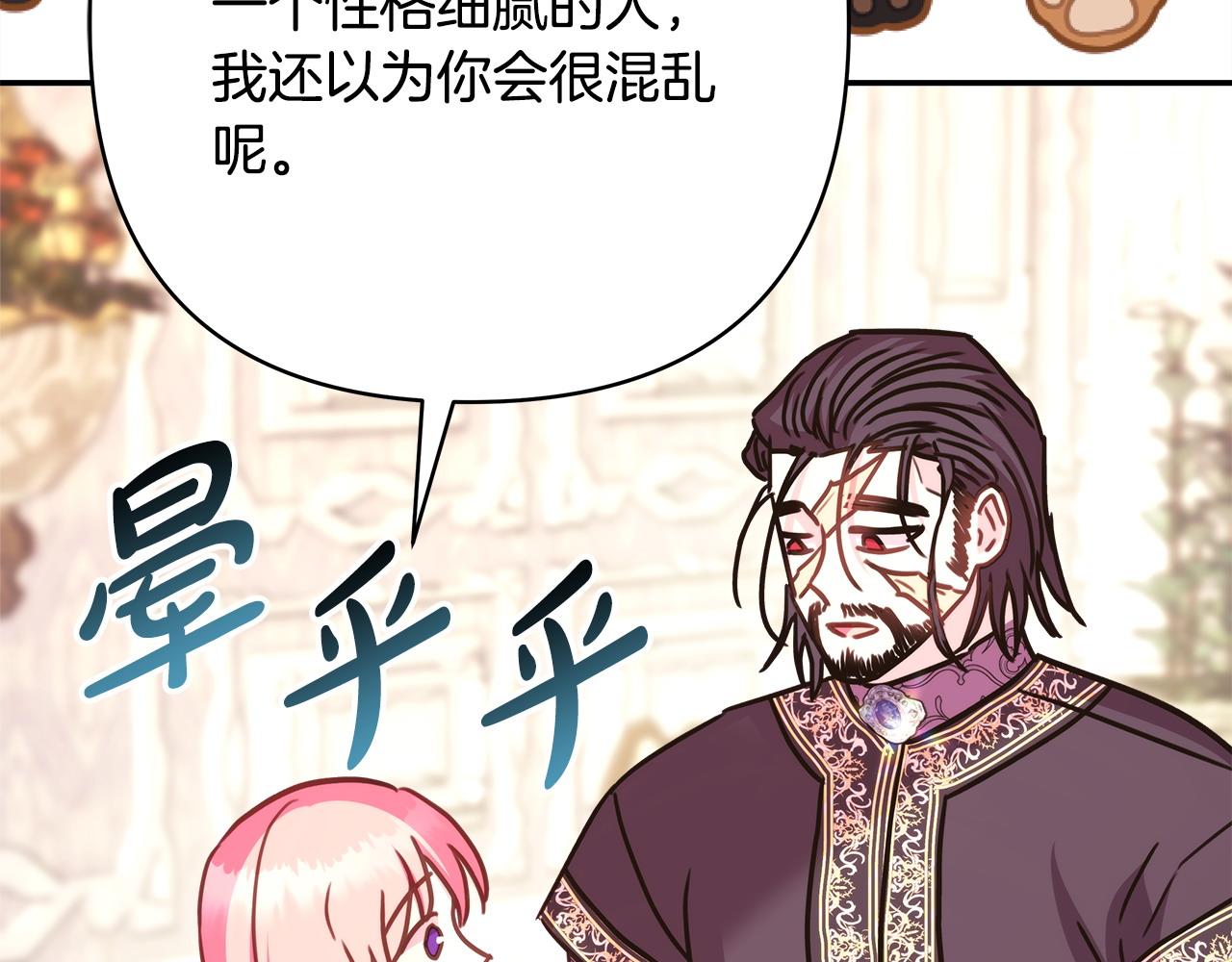 反正是歐風小甜漫 - 第68話 未曾說出口的依賴(5/7) - 1