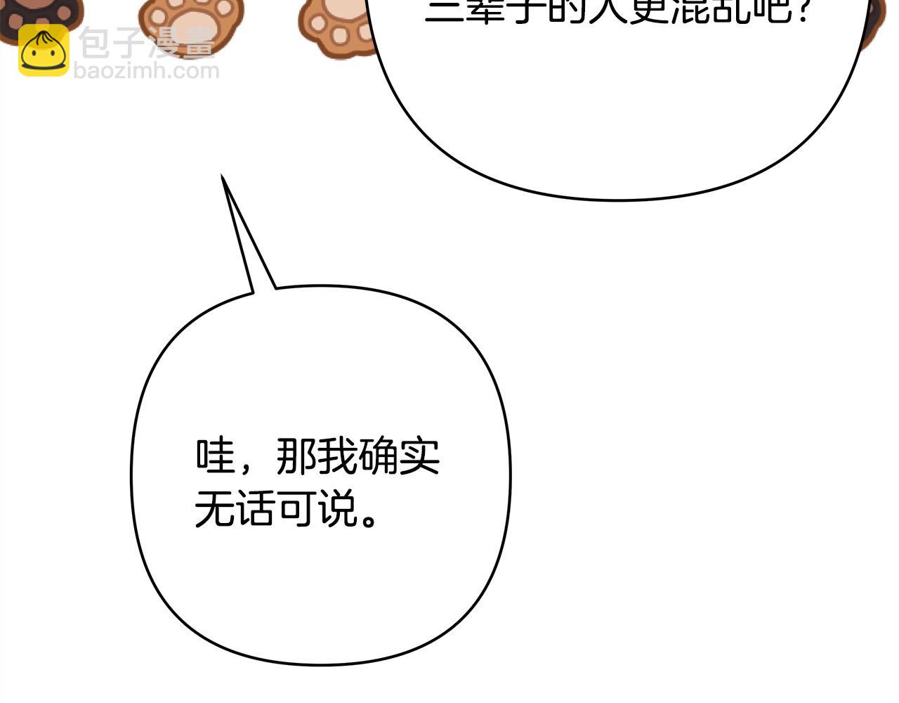 反正是歐風小甜漫 - 第68話 未曾說出口的依賴(5/7) - 3