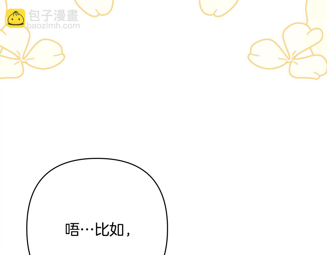 反正是歐風小甜漫 - 第68話 未曾說出口的依賴(5/7) - 7