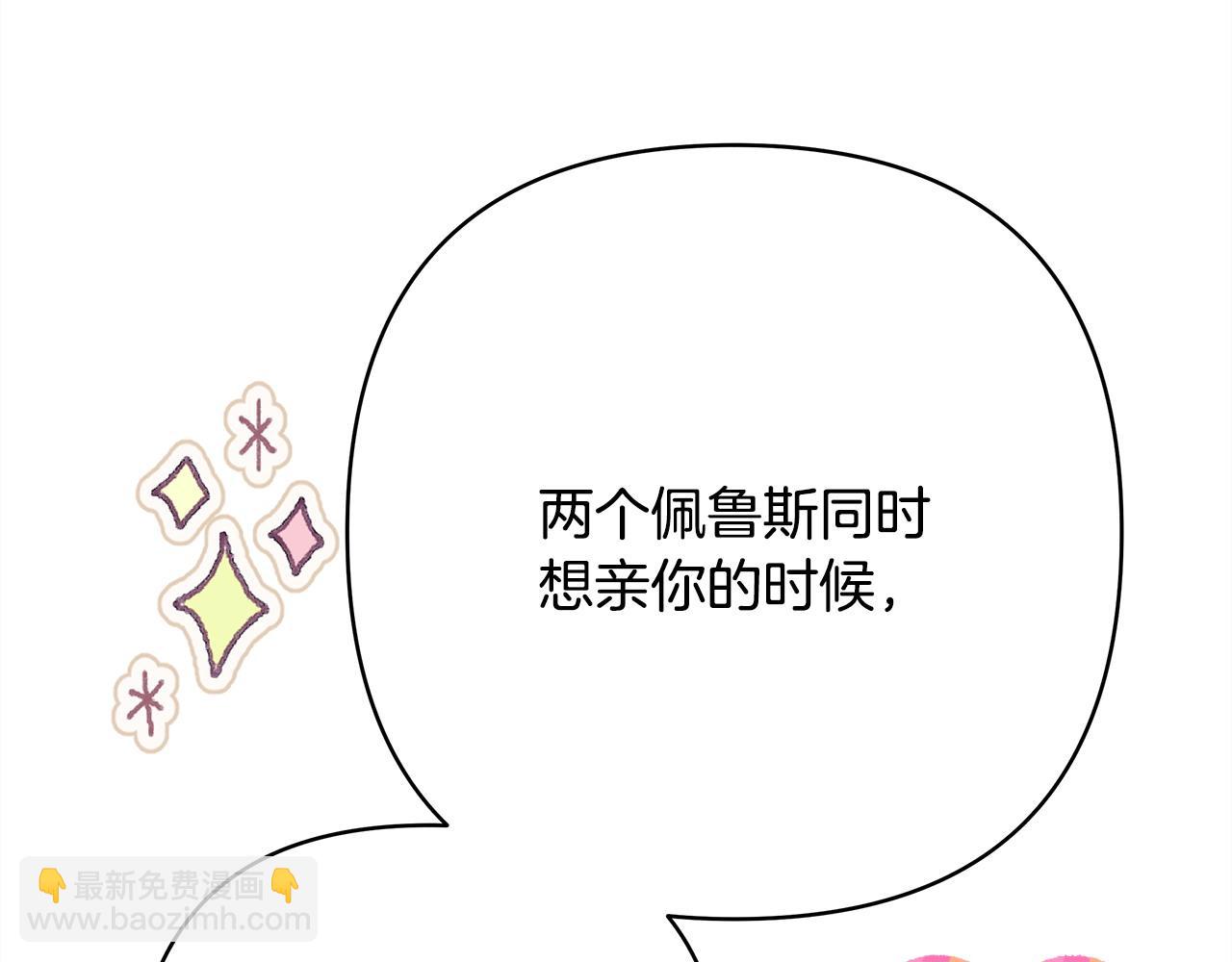 反正是歐風小甜漫 - 第68話 未曾說出口的依賴(5/7) - 2