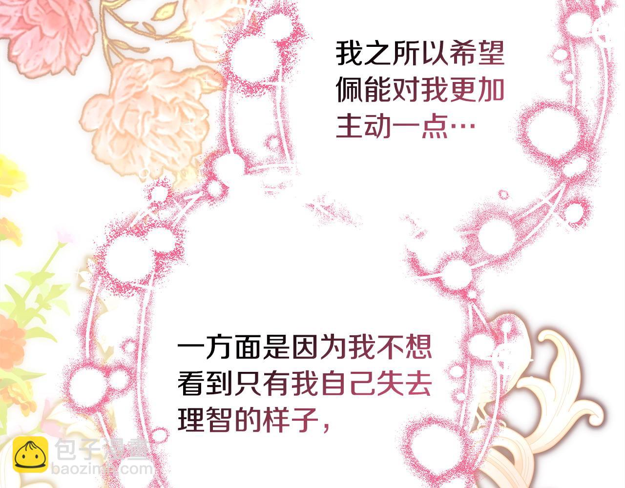 反正是歐風小甜漫 - 第68話 未曾說出口的依賴(1/7) - 1