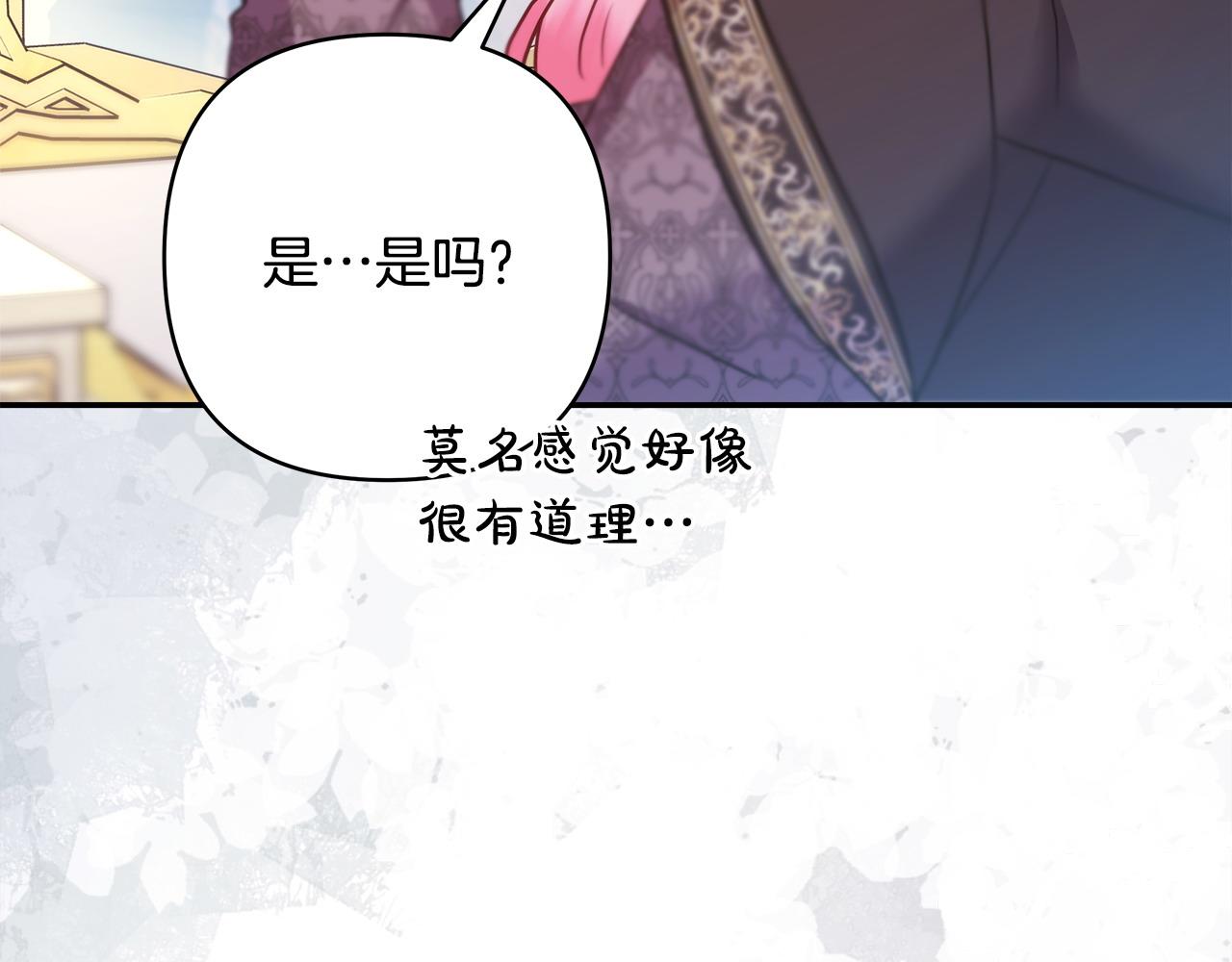 反正是歐風小甜漫 - 第68話 未曾說出口的依賴(6/7) - 5