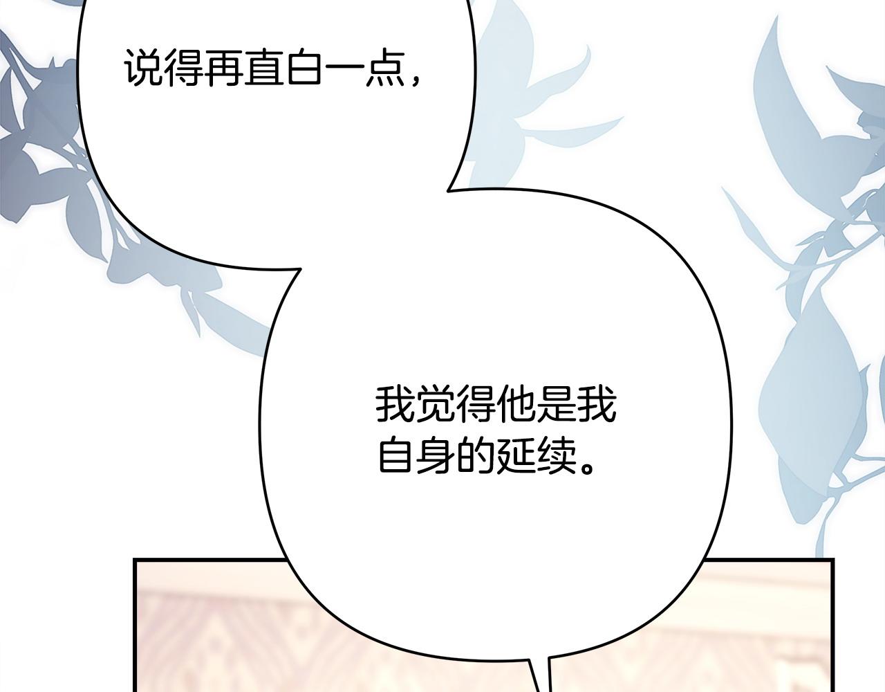 反正是歐風小甜漫 - 第68話 未曾說出口的依賴(6/7) - 2