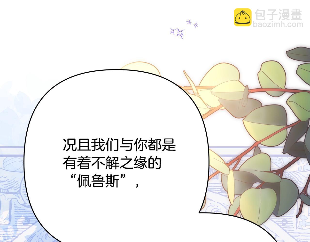 反正是歐風小甜漫 - 第68話 未曾說出口的依賴(6/7) - 6