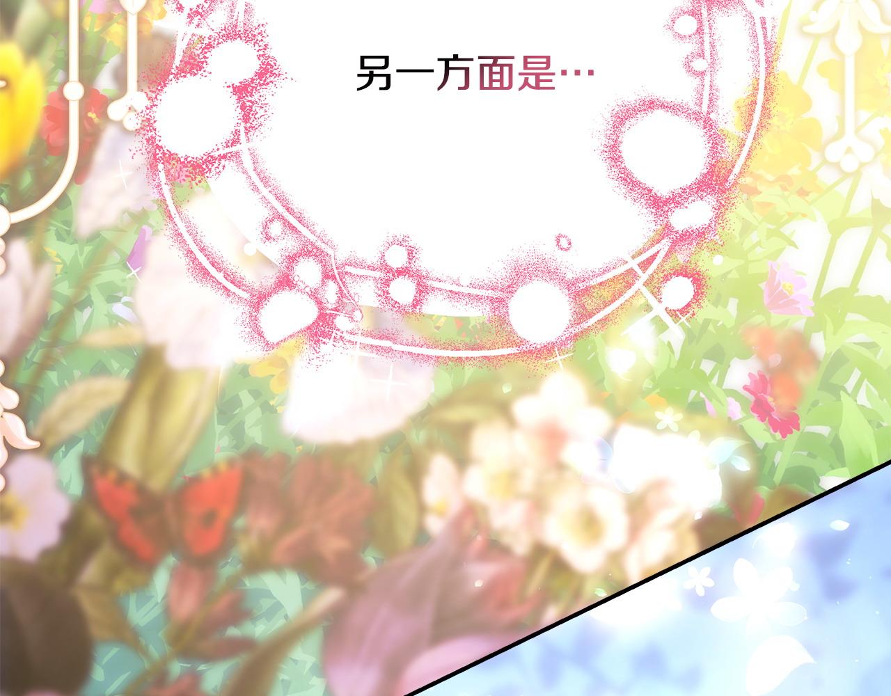 反正是歐風小甜漫 - 第68話 未曾說出口的依賴(1/7) - 3