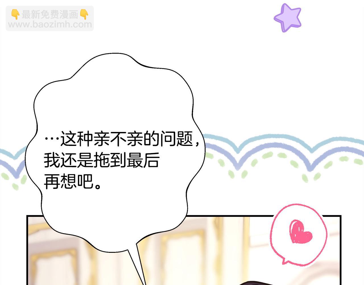 反正是歐風小甜漫 - 第68話 未曾說出口的依賴(6/7) - 5