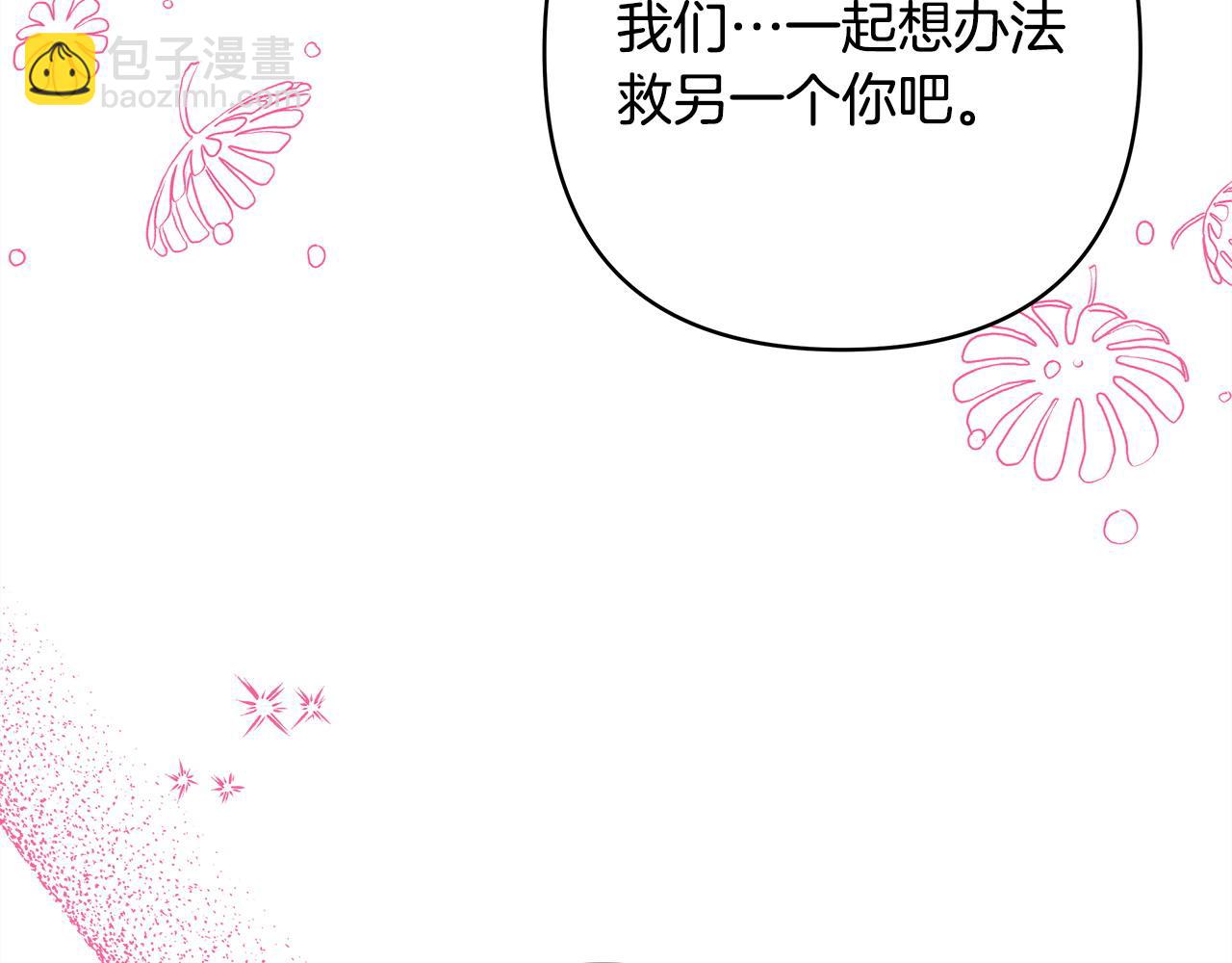 反正是歐風小甜漫 - 第68話 未曾說出口的依賴(6/7) - 8