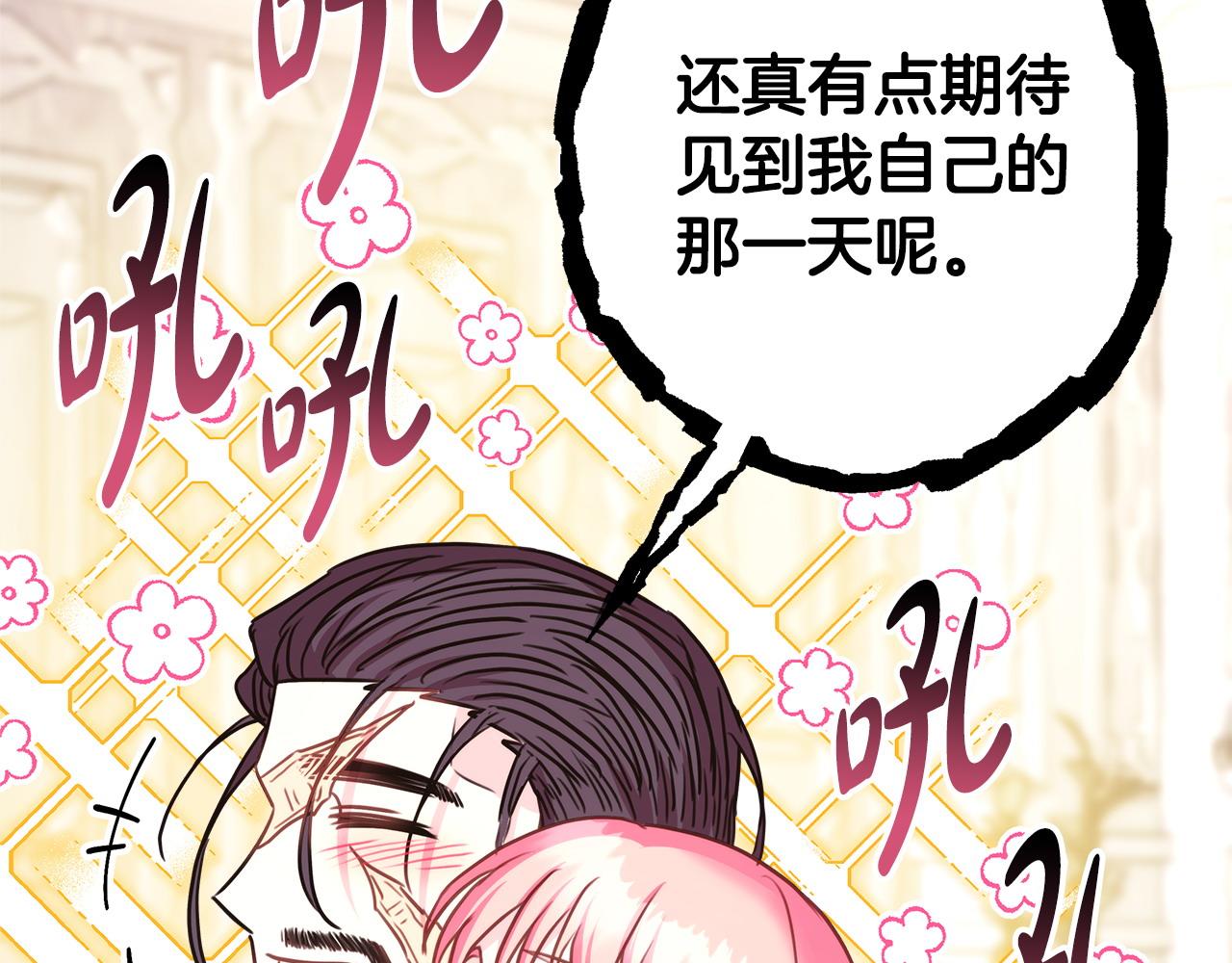 反正是歐風小甜漫 - 第68話 未曾說出口的依賴(7/7) - 1