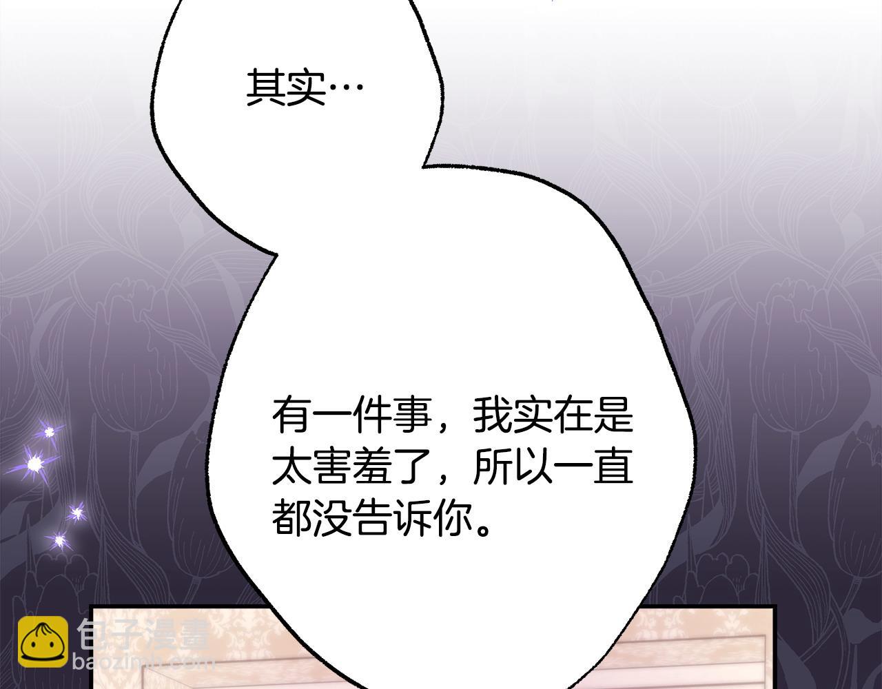 反正是歐風小甜漫 - 第68話 未曾說出口的依賴(1/7) - 8