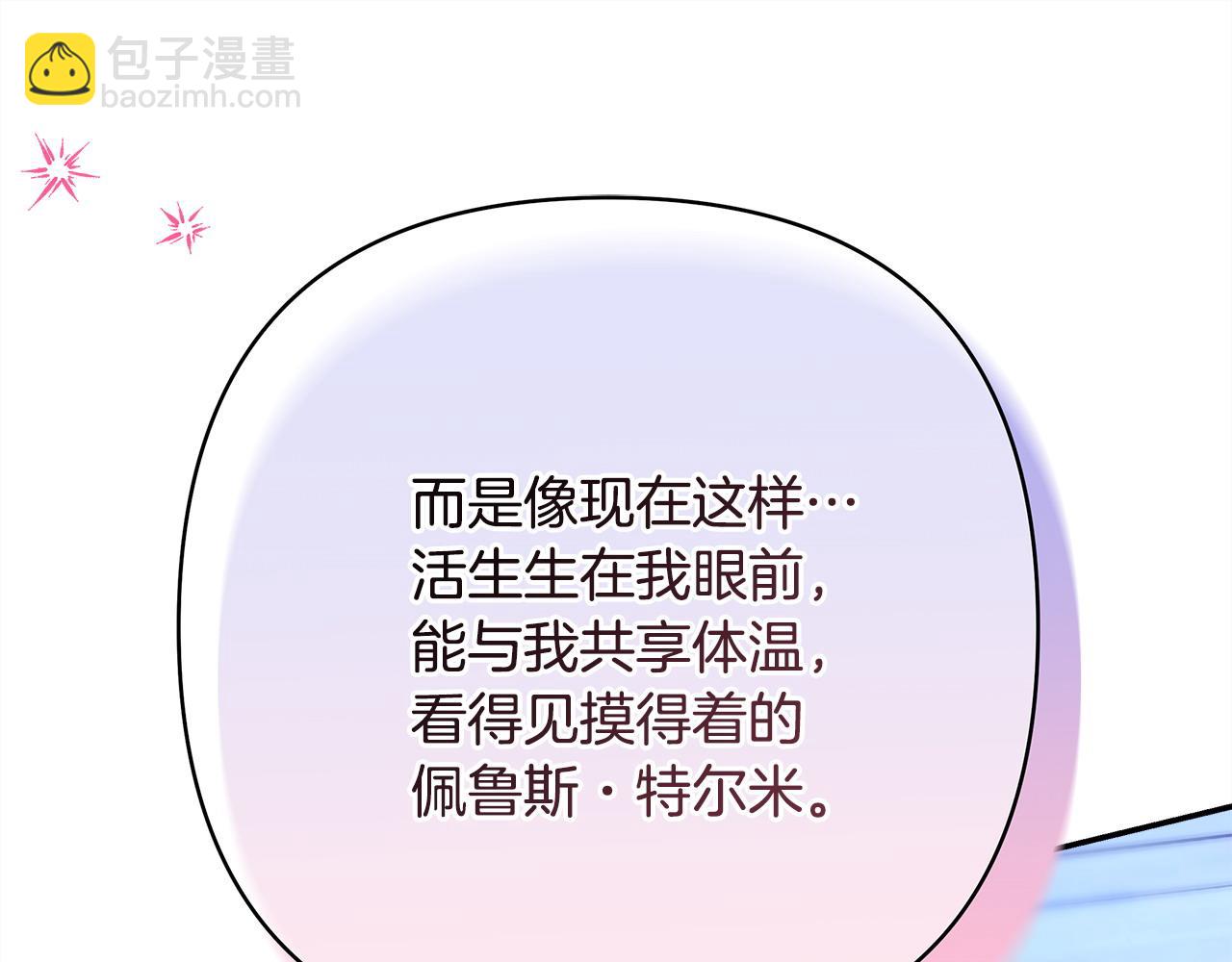 反正是歐風小甜漫 - 第68話 未曾說出口的依賴(2/7) - 2