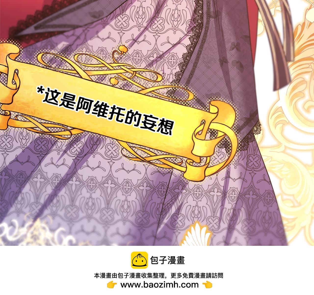 反正是歐風小甜漫 - 第70話 腦補一出大戲(2/6) - 6