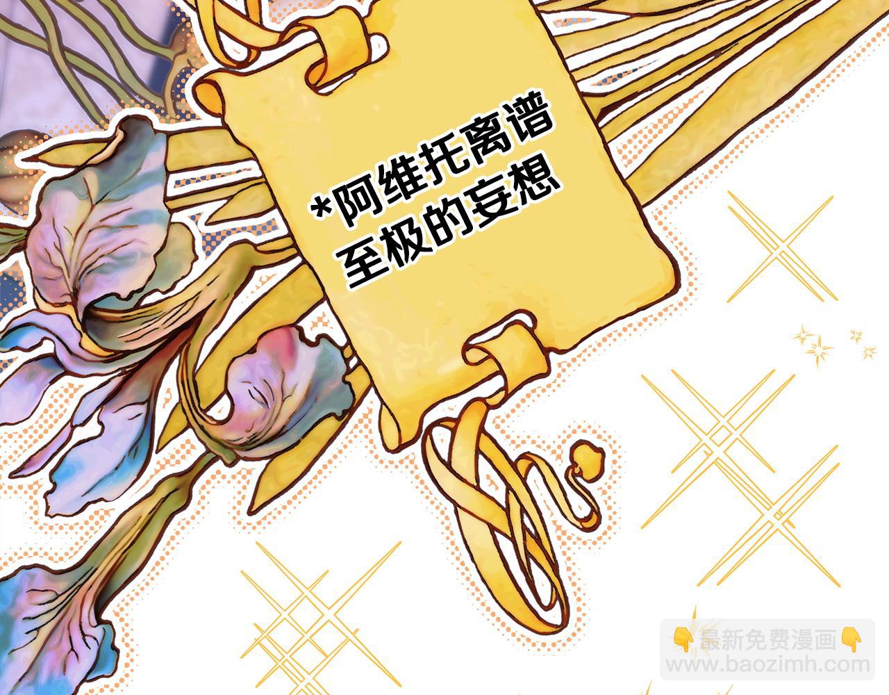 反正是歐風小甜漫 - 第70話 腦補一出大戲(3/6) - 2