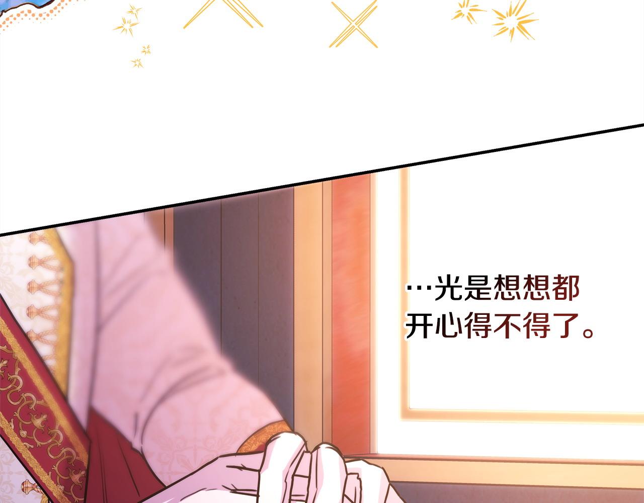 反正是歐風小甜漫 - 第70話 腦補一出大戲(3/6) - 3