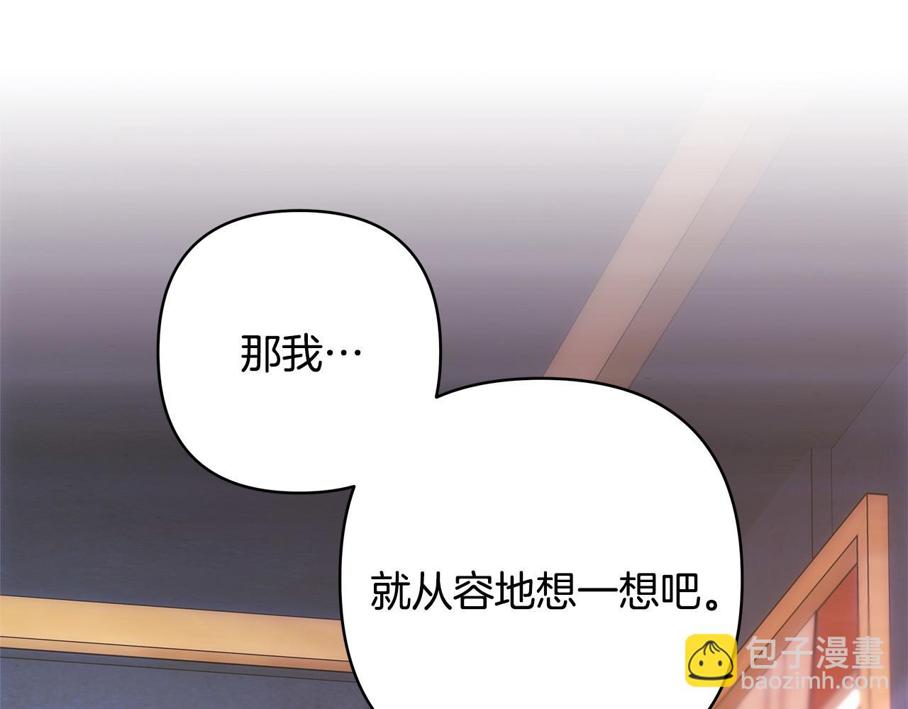 反正是歐風小甜漫 - 第70話 腦補一出大戲(3/6) - 3