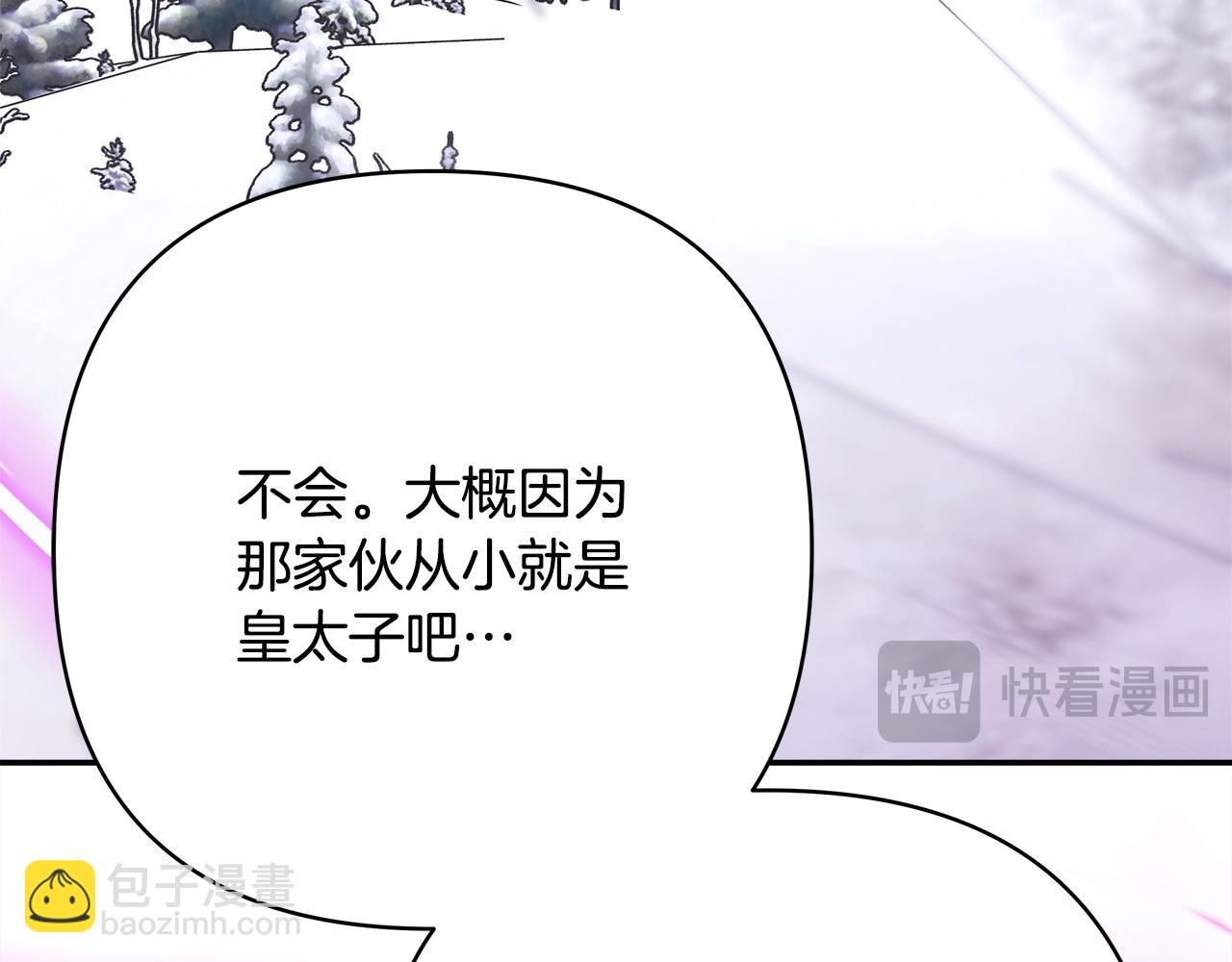 反正是歐風小甜漫 - 第70話 腦補一出大戲(4/6) - 6