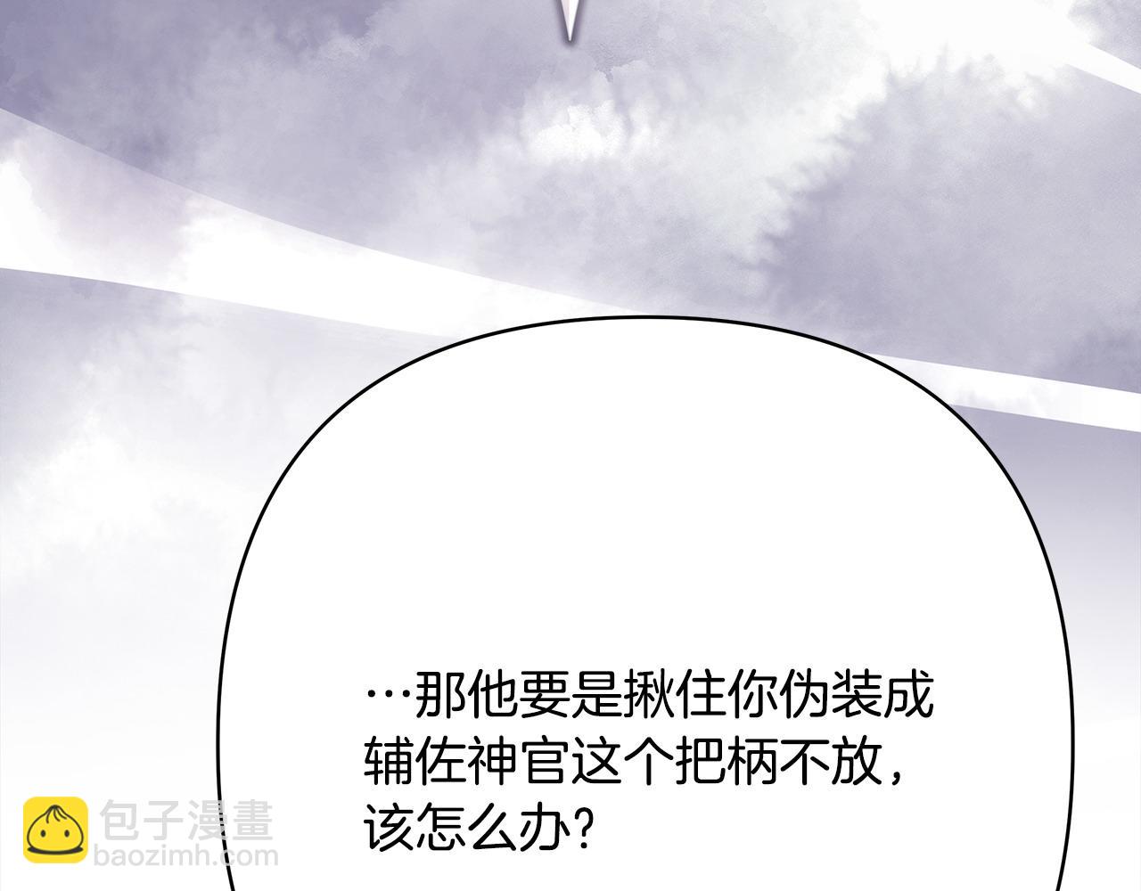 反正是歐風小甜漫 - 第70話 腦補一出大戲(4/6) - 5