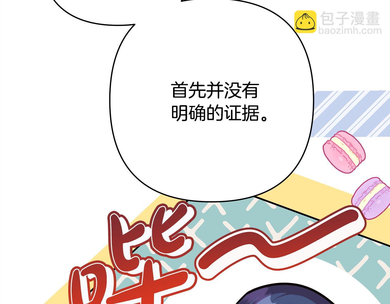 反正是歐風小甜漫 - 第70話 腦補一出大戲(4/6) - 8