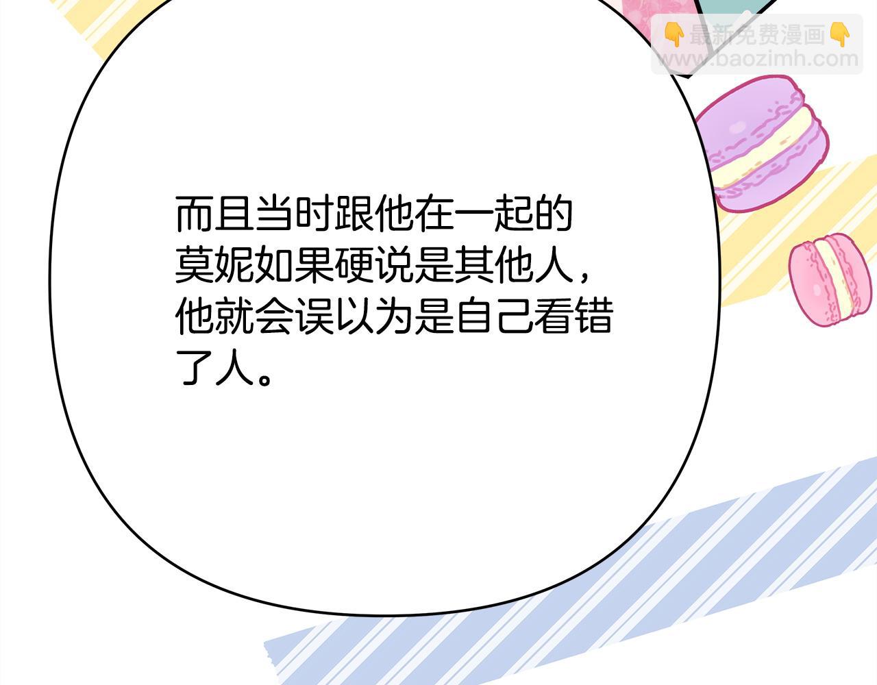 反正是歐風小甜漫 - 第70話 腦補一出大戲(4/6) - 2