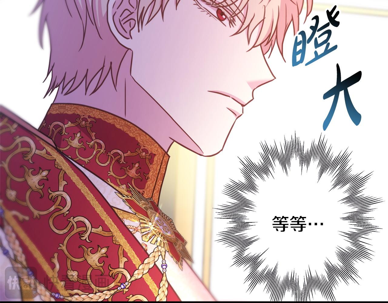 反正是歐風小甜漫 - 第70話 腦補一出大戲(1/6) - 2