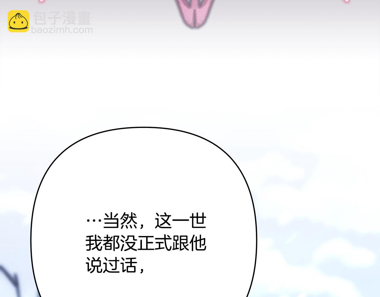 反正是歐風小甜漫 - 第70話 腦補一出大戲(4/6) - 1