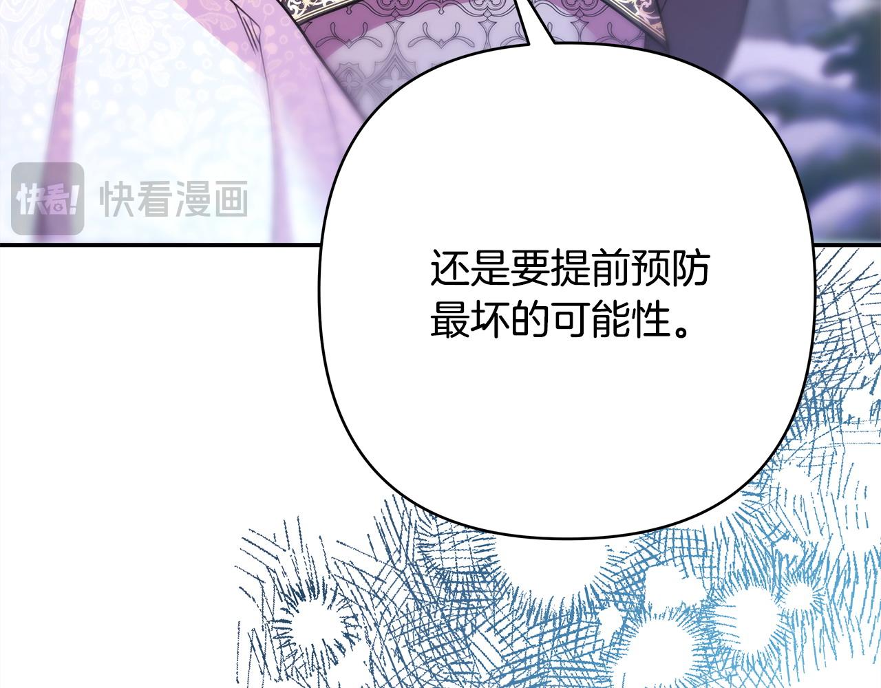 反正是歐風小甜漫 - 第70話 腦補一出大戲(5/6) - 8