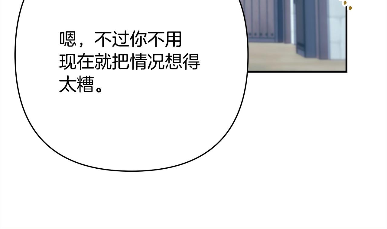 反正是歐風小甜漫 - 第70話 腦補一出大戲(5/6) - 5