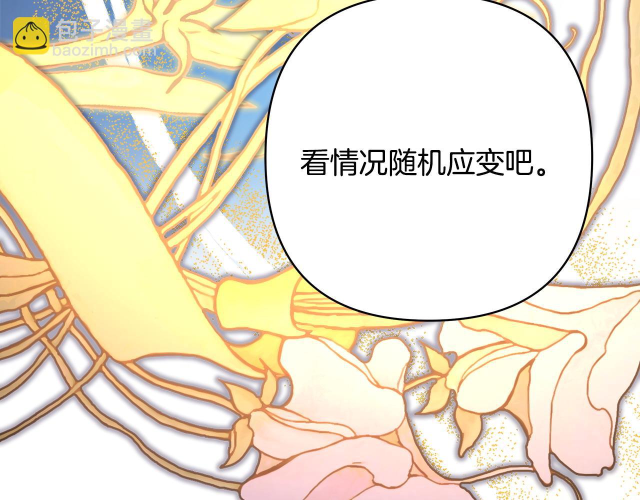 反正是歐風小甜漫 - 第70話 腦補一出大戲(5/6) - 6