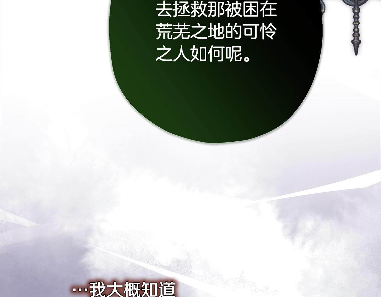 反正是歐風小甜漫 - 第70話 腦補一出大戲(1/6) - 7