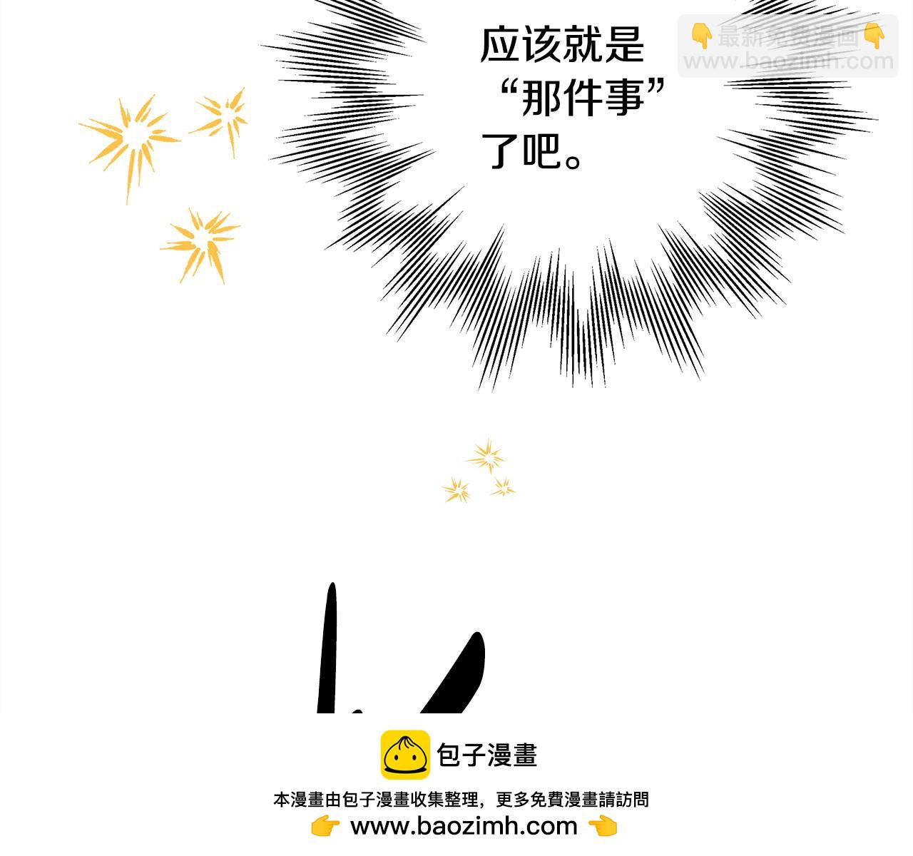 反正是歐風小甜漫 - 第70話 腦補一出大戲(5/6) - 6