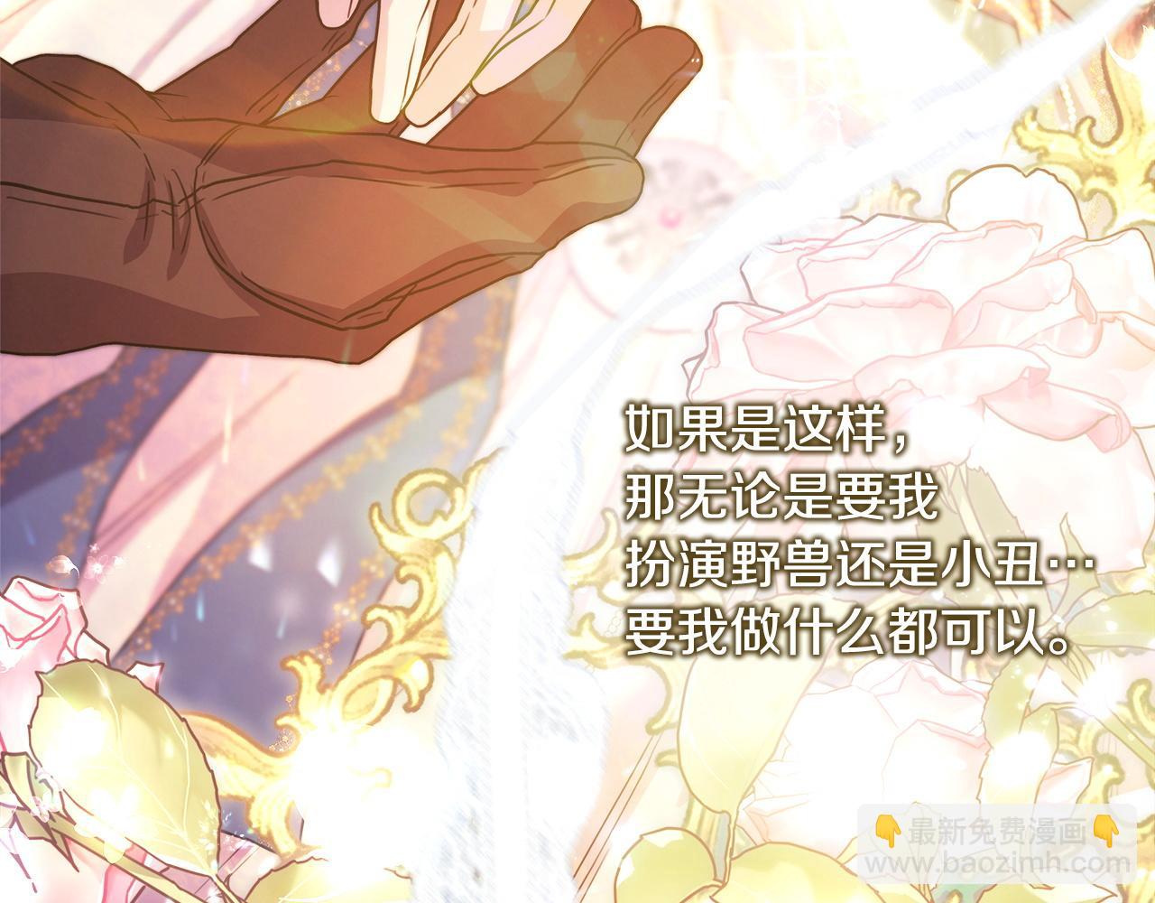 反正是歐風小甜漫 - 第70話 腦補一出大戲(6/6) - 3