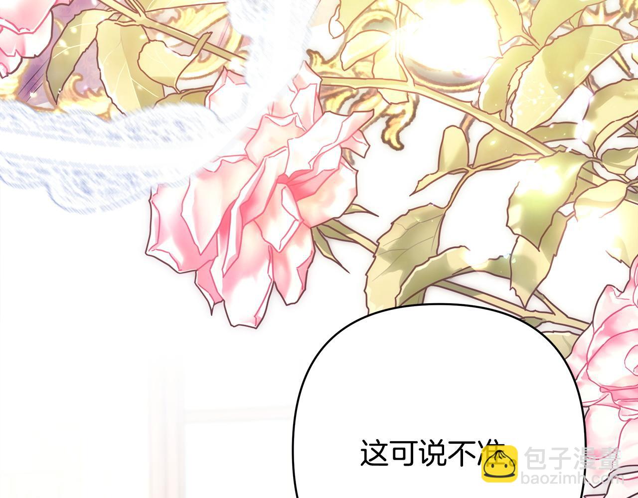 反正是歐風小甜漫 - 第70話 腦補一出大戲(6/6) - 4