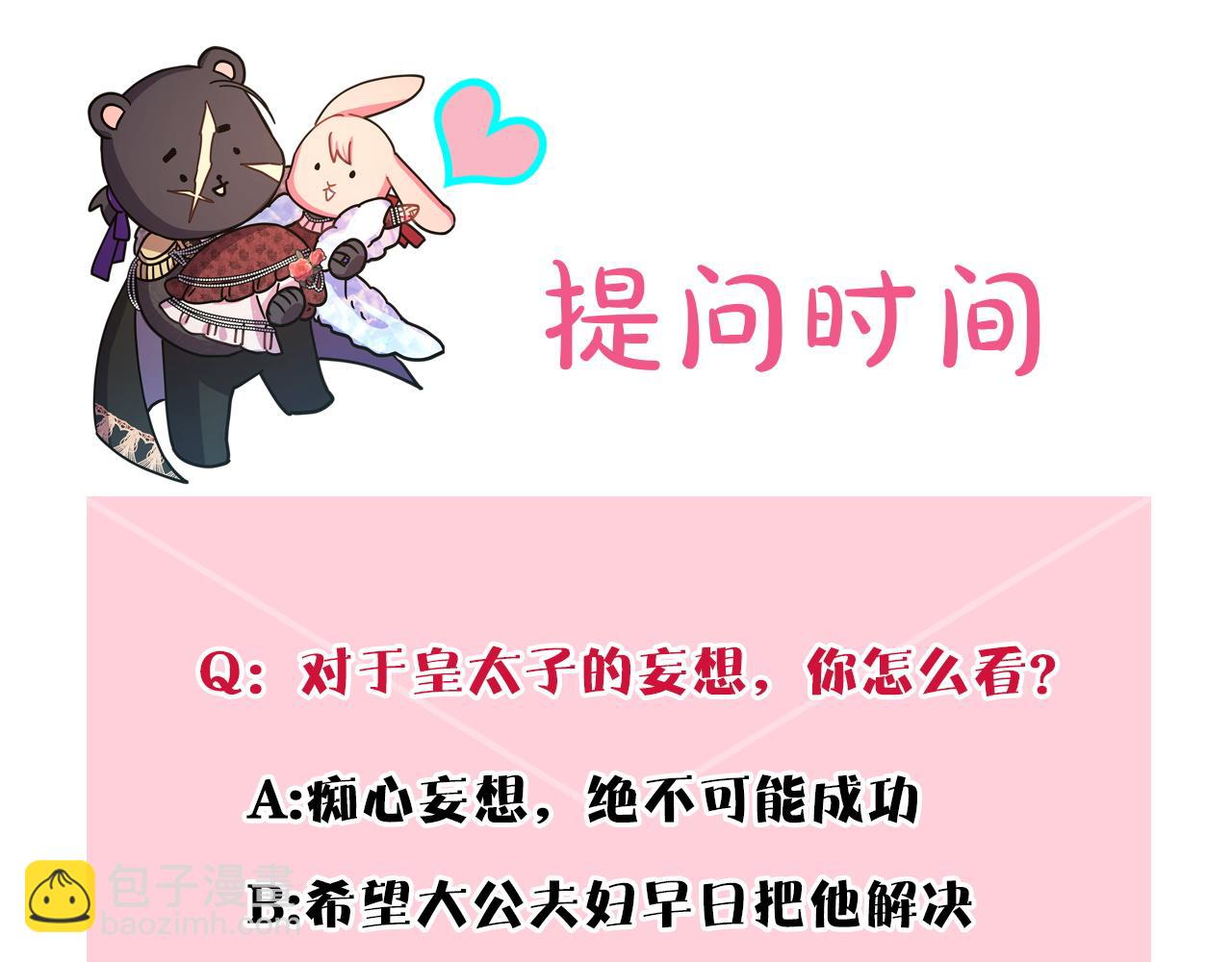 反正是歐風小甜漫 - 第70話 腦補一出大戲(6/6) - 3