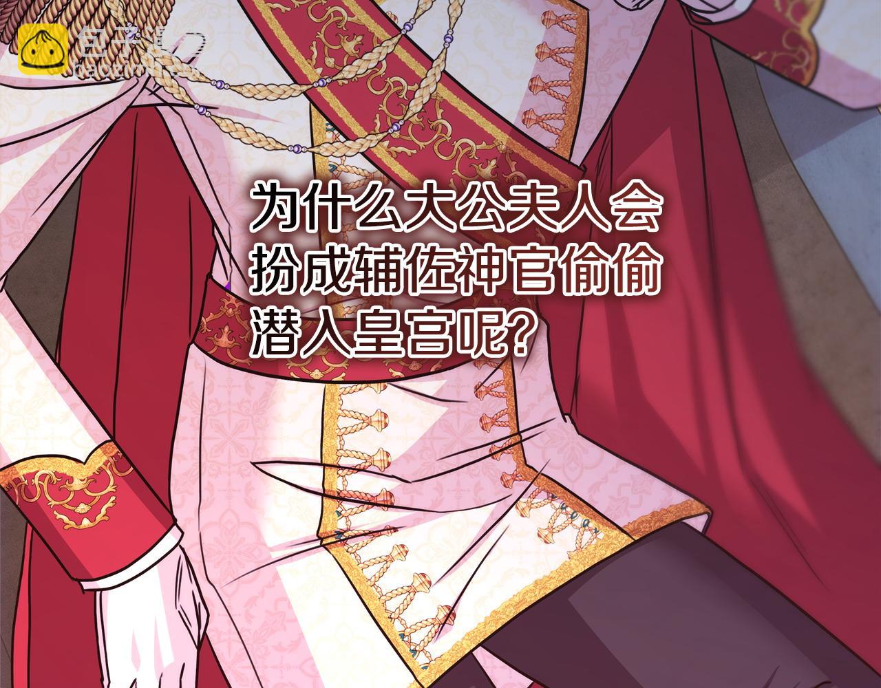 反正是歐風小甜漫 - 第70話 腦補一出大戲(2/6) - 5