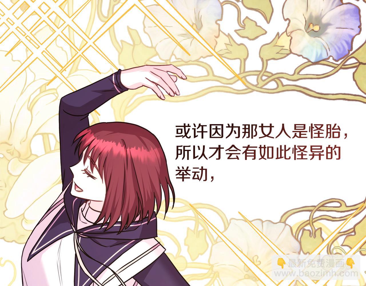 反正是歐風小甜漫 - 第70話 腦補一出大戲(2/6) - 6