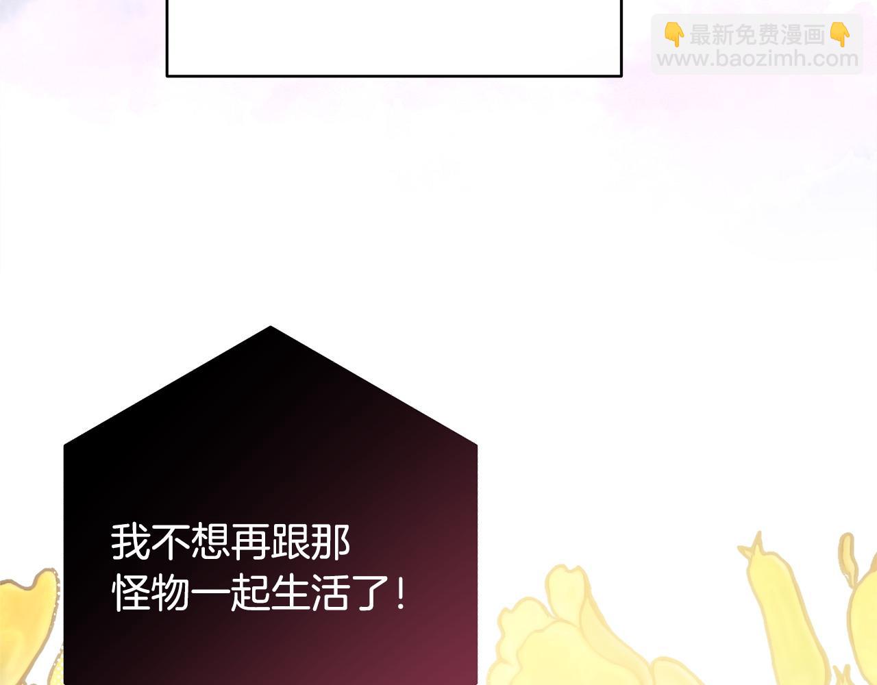 反正是歐風小甜漫 - 第70話 腦補一出大戲(2/6) - 2